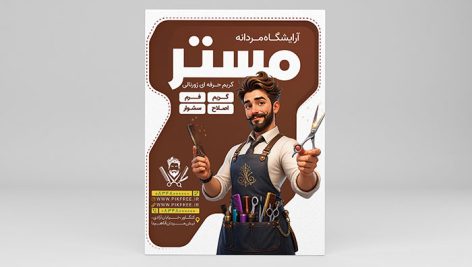 دانلود طرح لایه باز تراکت آرایشگاه مردانه | فایل PSD تبلیغاتی با طراحی مدرن و حرفهای (ژورنالی) 9 دانلود طرح لایه باز تراکت آرایشگاه مردانه (PSD) | تبلیغ حرفه ای آرایشگاه