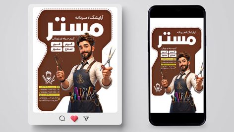 دانلود طرح لایه باز بنر اینستاگرام آرایشگاه مردانه | فایل PSD تبلیغاتی 2 طرح بنر آرایشگاه مردانه لایه باز PSD | پوستر تبلیغاتی پیرایشگاه و سالن زیبایی مردانه