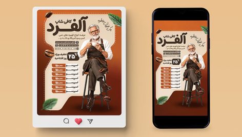 دانلود طرح لایه باز بنر اینستاگرام کافی شاپ و بنر کافه | فایل PSD 1 طرح بنر اینستاگرام کافی شاپ PSD | قالب لایه باز تبلیغات کافه و منو قهوه