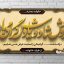 دانلود طرح لایه باز پلاکارد ترحیم و تسلیت PSD | بنر افقی فوت با تایپوگرافی طلایی