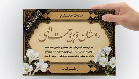 دانلود فایل لایه باز PSD بنر و کارت تسلیت ابراز همدردی درگذشت پدر با کادر تذهیب سنتی 5 طرح لایه باز PSD کارت تسلیت و بنر ترحیم فوت پدر با تذهیب و گل سفید