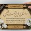 طرح لایه باز PSD کارت تسلیت و بنر ترحیم فوت پدر با تذهیب و گل سفید