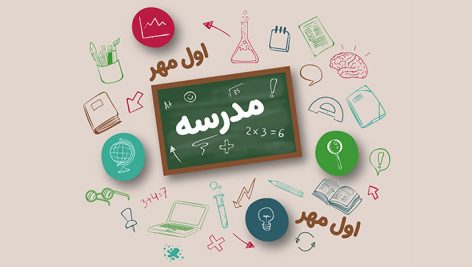 دانلود طرح وکتور مدرسه و المان های آموزشی | طرح گرافیکی لایه باز ویژه اول مهر 4 دانلود وکتور لایه باز مدرسه و اول مهر | طرح گرافیکی المان های آموزشی