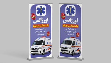 طرح لایه باز بنر روز ملی اورژانس و فوریت های پزشکی طرح استند | فایل PSD بنر 26 شهریور