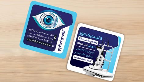 طرح لایه باز PSD کارت ویزیت چشم پزشکی و بینایی سنجی | کلینیک چشم 7 طرح لایه باز کارت ویزیت چشم پزشکی و بینایی سنجی | دانلود فایل PSD کلینیک و مطب چشم