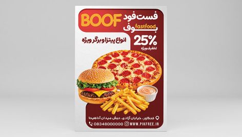 طرح لایه باز بنر و تراکت فست فود و پیتزا فروشی | فایل فتوشاپ PSD تبلیغاتی برگر فروشی 1 طرح لایه باز تراکت فست فود و پیتزا برگر PSD | پوستر تبلیغاتی ساندویچی و تخفیف ویژه