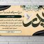 دانلود بنر ترحیم پدر لایه باز | فایل PSD پلاکارد تسلیت و عرض تسلیت