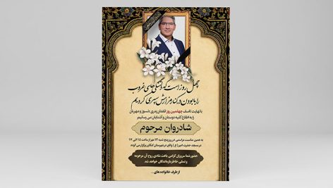 دانلود طرح لایه باز آگهی ترحیم چهلم پدر | فایل PSD 6 طرح لایه باز آگهی ترحیم چهلم پدر و اعلامیه مراسم چهلم PSD