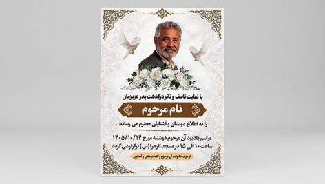 دانلود طرح لایه باز آگهی ترحیم و اعلامیه درگذشت پدر | فایل PSD 1 طرح آگهی ترحیم پدر لایه باز PSD | دانلود اعلامیه فوت و ختم پدر آماده چاپ
