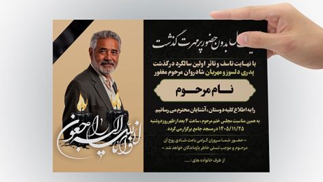 دانلود طرح لایه باز آگهی ترحیم و بنر سالگرد درگذشت پدر | فایل PSD 2 طرح آگهی ترحیم سالگرد پدر PSD | پوستر لایه باز اعلامیه مجلس ختم و یادبود