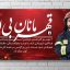 دانلود طرح لایه باز بنر روز آتش نشان PSD | پوستر پلاکارد ۷ مهر