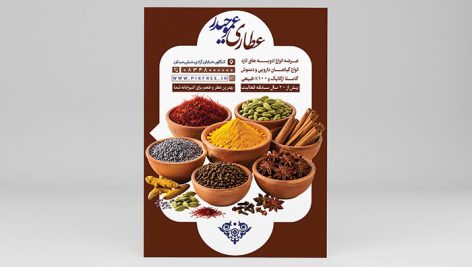 طرح تراکت عطاری و گیاهان دارویی PSD | پوستر لایه باز ادویه سرا و دمنوش