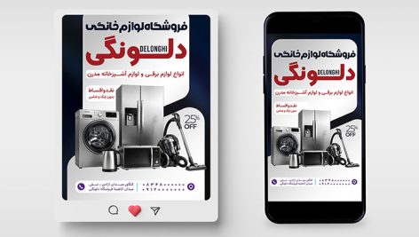 دانلود طرح لایه باز بنر اینستاگرام لوازم خانگی طرح پست و استوری | فایل PSD تبلیغاتی 8 دانلود طرح لایه باز بنر اینستاگرام لوازم خانگی | پست و استوری حرفه ای PSD