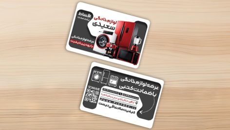 دانلود طرح لایه باز PSD کارت ویزیت لوازم خانگی و فروشگاه جهیزیه 8 طرح لایه باز کارت ویزیت لوازم خانگی و فروشگاه جهیزیه PSD فتوشاپ