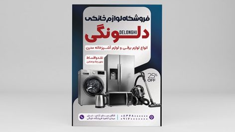 دانلود طرح لایه باز تراکت لوازم خانگی | فایل PSD بنر تبلیغاتی فروشگاه کالای برق و لوازم آشپزخانه 1 دانلود طرح لایه باز تراکت لوازم خانگی PSD | بنر تبلیغاتی فروشگاه کالای برق
