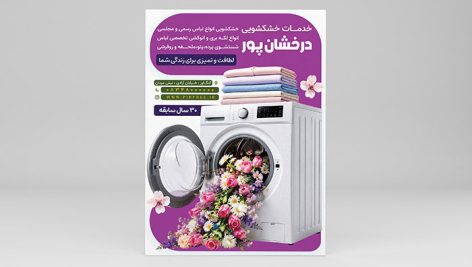 دانلود طرح لایه باز تراکت خشکشویی و اتوشویی | فایل PSD 7 طرح لایه باز تراکت خشکشویی و خدمات اتوشویی مدرن PSD