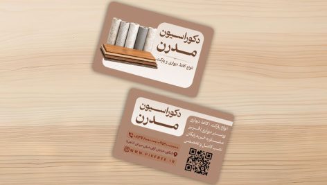 دانلود لایه باز کارت ویزیت دکوراسیون داخلی و فروشگاه کاغذ دیواری و پارکت | فایل PSD 1 طرح کارت ویزیت دکوراسیون داخلی PSD | کارت ویزیت لایه باز کاغذ دیواری و پارکت لمینت