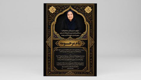 طرح لایه باز آگهی ترحیم و اعلامیه فوت مادر | فایل فتوشاپ PSD طرح اسلیمی و تذهیب طلایی 8 طرح لایه باز اعلامیه فوت مادر با کادر تذهیب طلایی | فایل PSD آگهی ترحیم بانو