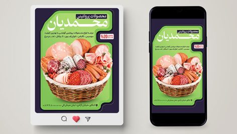 دانلود طرح لایه باز بنر تبلیغاتی محصولات پروتئینی و سوسیس کالباس PSD | بنر اینستاگرام 2 طرح لایه باز بنر محصولات پروتئینی و سوسیس کالباس PSD | پوستر و پست اینستاگرام سوپر پروتئین