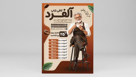دانلود طرح لایه باز تراکت کافی شاپ و کافه با منوی قیمت و تخفیف افتتاحیه | فایل PSD 3 طرح لایه باز تراکت کافی شاپ و کافه PSD | بنر تبلیغاتی منوی قهوه
