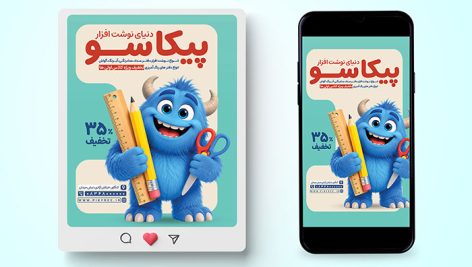 دانلود فایل PSD بنر نوشت افزار و لوازم تحریر | پست و استوری اینستاگرام با طرح هیولا 8 دانلود PSD بنر نوشت افزار لایه باز | پست و استوری اینستاگرام تخفیف مدرسه