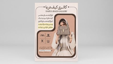 دانلود فایل PSD تراکت گالری کیف زنانه | فایل لایه باز با طرح لاکچری و مینیمال 5 دانلود PSD تراکت گالری کیف زنانه لایه باز | طرح لاکچری و شیک