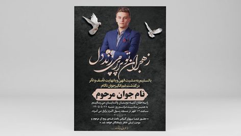 دانلود فایل PSD آگهی ترحیم جوان ناکام لایه باز با طرح مشکی و کلاسیک 9 دانلود PSD آگهی ترحیم جوان ناکام لایه باز | طرح اعلامیه ختم مشکی و حرفه ای