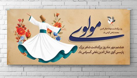 طرح بنر روز بزرگداشت مولانا PSD | پوستر لایه باز گرامیداشت روز مولوی و رقص سماع