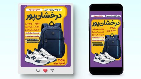 بنر لایه باز بنر اینستاگرام اینستاگرام کیف و کفش مدرسه | فایل بازگشت به مدارس PSD 6 دانلود بنر لایه باز کیف و کفش مدرسه اینستاگرام | طرح تخفیف بازگشت به مدرسه PSD