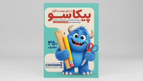 دانلود طرح لایه باز تراکت لوازم تحریر و نوشت افزار PSD | بنر فانتزی با تخفیف اول مهر 2 دانلود طرح لایه باز تراکت لوازم تحریر PSD | پوستر نوشت افزار و تخفیف اول مهر