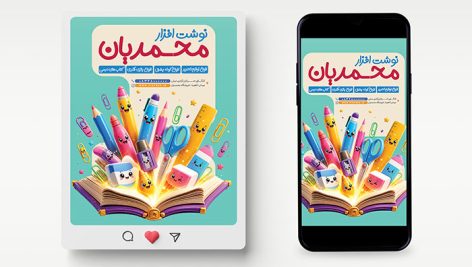 طرح لایه باز بنر اینستاگرام فروشگاه لوازم تحریر و بنر نوشت افزار | طرح تبلیغاتی فانتزی PSD 2 طرح لایه باز بنر نوشت افزار و لوازم تحریر PSD | بنر تبلیغاتی فانتزی مدارس و اینستاگرام