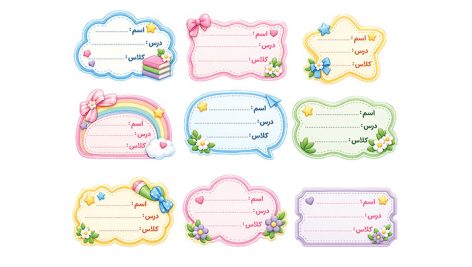 دانلود طرح لایه باز برچسب اسم دانش آموز PSD | مجموعه ۹ طرح لیبل مدرسه فانتزی 5 دانلود طرح لایه باز برچسب اسم دانش آموز PSD | 9 قالب قاب مدرسه رنگی بامزه
