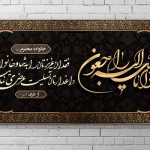 دانلود طرح لایه باز آگهی و بنر ترحیم PSD | اعلامیه فوت و پیام تسلیت با کادر طلایی