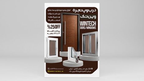 دانلود طرح لایه باز تراکت درب و پنجره دوجداره و درب ضد سرقت | فایل PSD 9 طرح لایه باز تراکت درب و پنجره دوجداره و درب ضد سرقت PSD