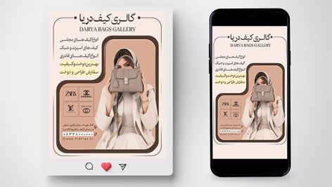 دانلود طرح لایه باز بنر اینستاگرام گالری کیف زنانه و فروشگاه کیف | فایل PSD پست و استوری 3 طرح بنر و پست اینستاگرام گالری کیف زنانه PSD | قالب لایه باز تبلیغات فروشگاه کیف