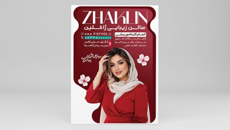 طرح لایه باز تبلیغاتی تراکت سالن زیبایی و آرایشگاه زنانه | قالب لایه باز تراکت آرایشی PSD 9 دانلود طرح لایه باز تراکت سالن زیبایی و آرایشگاه زنانه PSD