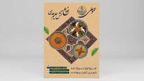 دانلود طرح لایه باز تراکت رستوران طرح آش حلیم و عدسی PSD | بنر رستوران سنتی