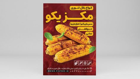 دانلود طرح لایه باز تراکت بلال تنوری و ذرت PSD | فایل آماده چاپ