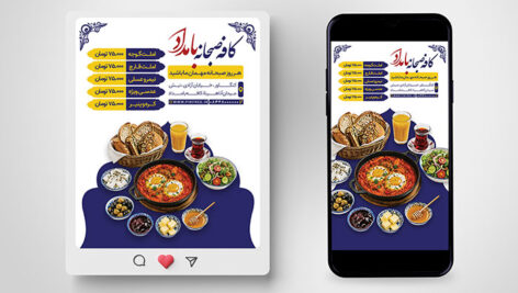 دانلود طرح لایه باز بنر اینستاگرام کافه صبحانه طرح پست و استوری | فایل PSD 6 دانلود طرح لایه باز بنر اینستاگرام کافه صبحانه PSD | طرح پست و استوری