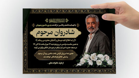 طرح لایه باز بنر آگهی ترحیم پدر | PSD اعلامیه تسلیت شیک و مشکی طلایی 1 دانلود طرح لایه باز بنر آگهی ترحیم پدر | PSD اعلامیه تسلیت مشکی طلایی