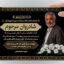 دانلود طرح لایه باز بنر آگهی ترحیم پدر | PSD اعلامیه تسلیت مشکی طلایی