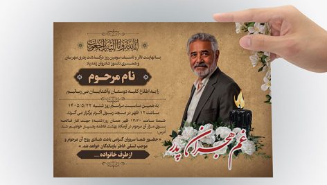 طرح لایه باز آگهی ترحیم پدر با خوشنویسی غم هجران پدر | فایل PSD اعلامیه فوت 7 دانلود طرح لایه باز آگهی ترحیم پدر PSD | اعلامیه فوت و بنر ترحیم غم هجران