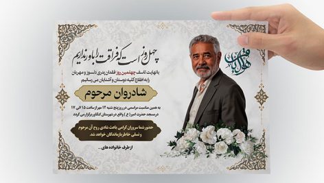 طرح لایه باز آگهی ترحیم چهلم پدر با | فایل PSD 11 دانلود طرح لایه باز آگهی ترحیم چهلم پدر فرمت PSD | فایل فتوشاپ