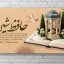 دانلود طرح لایه باز بنر روز حافظ شیرازی PSD | پوستر بزرگداشت حافظ