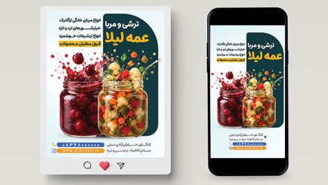دانلود طرح لایه باز بنر اینستاگرام ترشی و مربای خانگی PSD | پست و استوری