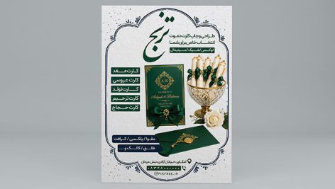 طرح لایه باز تراکت کارت دعوت طرح تبلیغاتی طراحی و چاپ کارت | فایل PSD 5 دانلود طرح لایه باز تراکت کارت دعوت خدمات طراحی و چاپ PSD