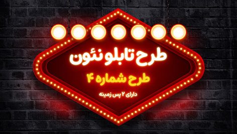 طرح لایه باز بنر تابلو نئون لوزی با لامپ های حبابی | فایل PSD افکت نور نئونی 8 دانلود بنر تابلو نئون لوزی PSD | طرح لایه باز با لامپ های حبابی