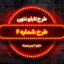 دانلود بنر تابلو نئون دایره ای PSD روی دیوار آجری | فایل لایه باز