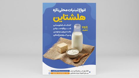 طرح لایه باز تراکت لبنیات محلی و سنتی | فایل PSD 16 دانلود لایه باز تراکت لبنیات محلی PSD | طرح بنر لبنیاتی سنتی