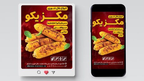 دانلود فایل لایه باز بنر اینستاگرام بلال تنوری و ذرت طرح پست و استوری با تصویر بلال 4 دانلود پست و استوری و بنر اینستاگرام بلال تنوری لایه باز PSD | با تصویر ذرت